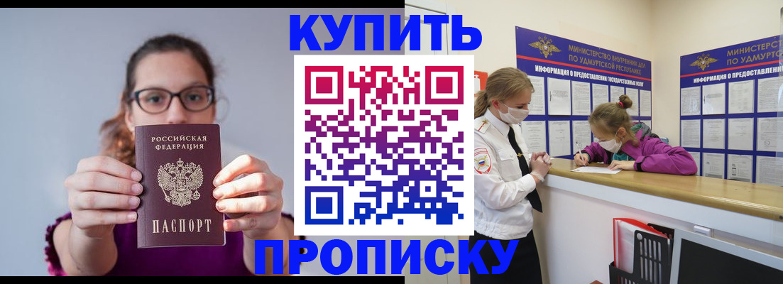 прописка 2025 в Котово